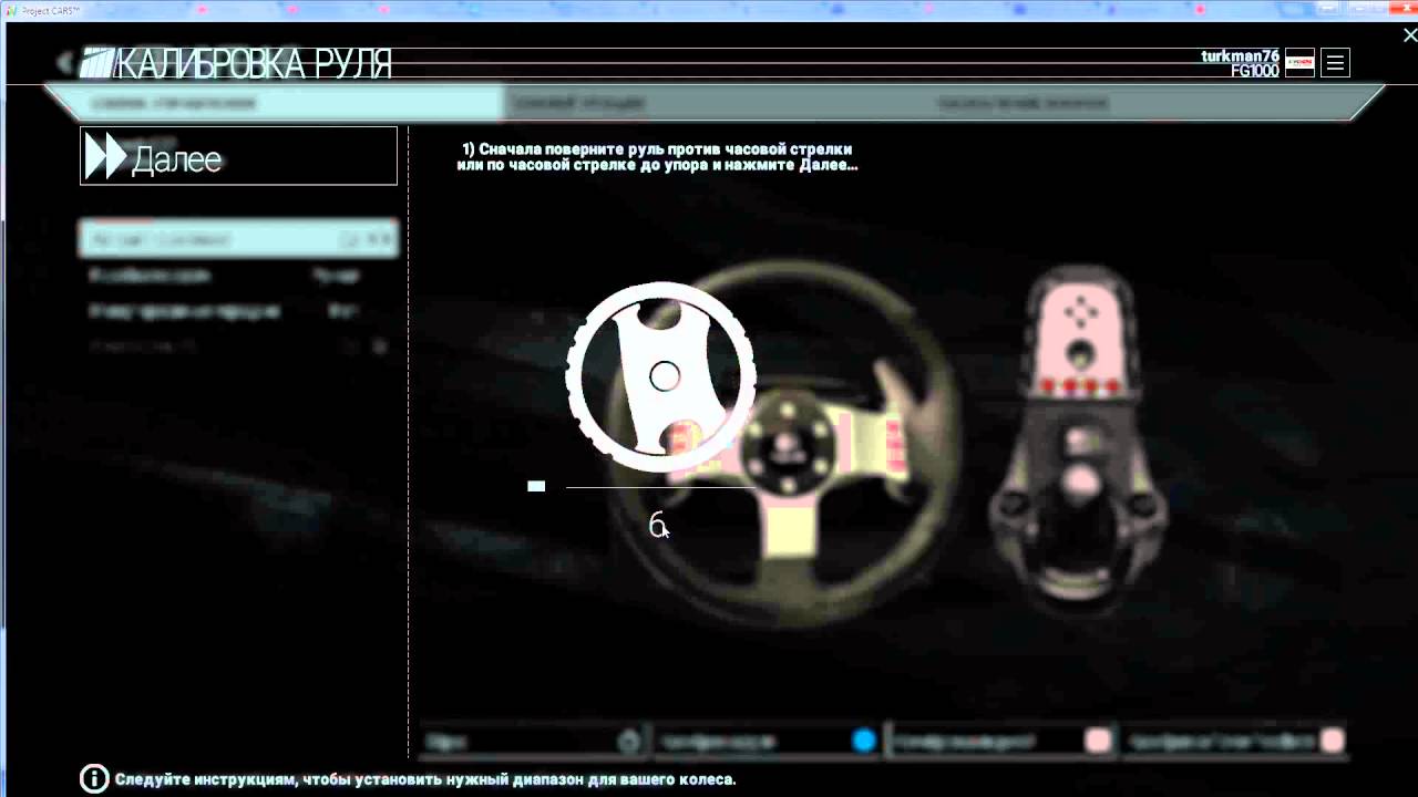Project Cars FFB настройка обратной связи небольшой обзор