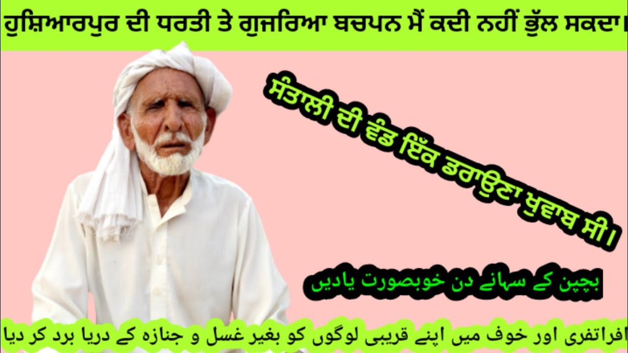 Salimpur Hoshiarpur To Wachoke Hafizabad Story partition Of Punjab 1947 #161