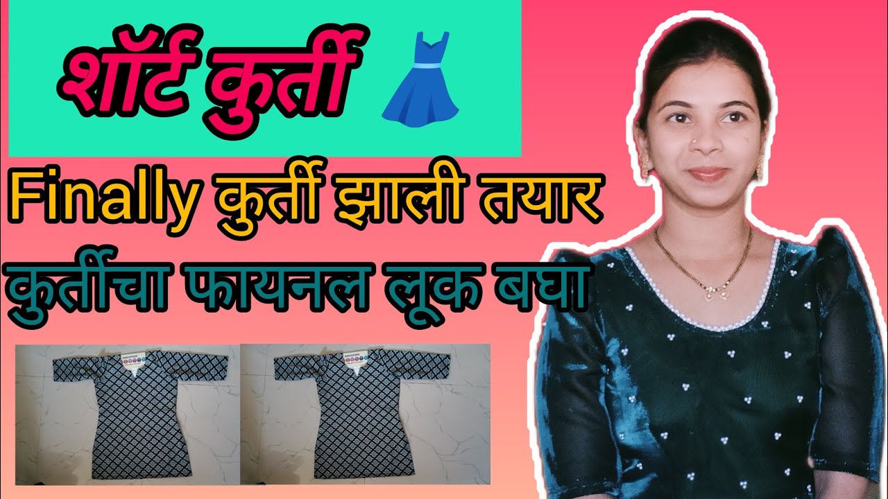 शॉर्ट कुर्ती डिझाइन/short kurti design #viral #shortsfeed#trending#stitching #kurti