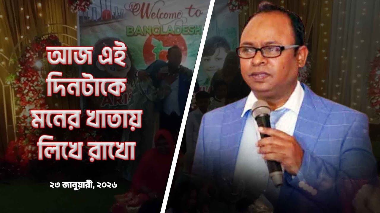 Shums Bappy, | Aj ae Dintake Moner Khatay Likhe Rakho | 