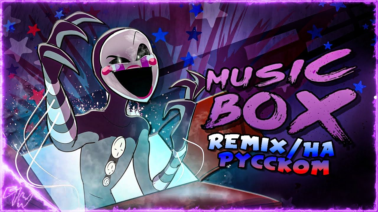 Music Box Remix - Кавер на русском @GᗩᗰE ᗯOᖇK & @Ganzyshka