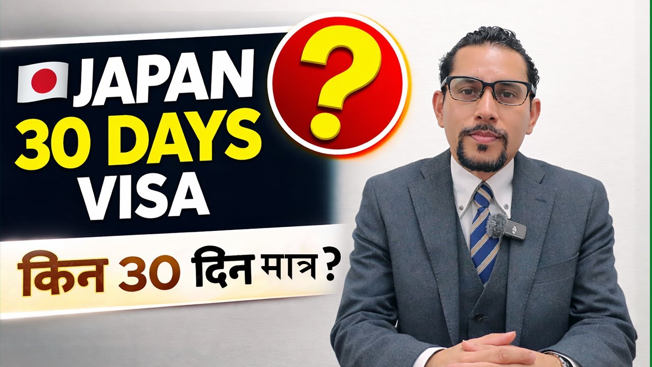 Japan 30 Days Visa Explained | जापानमा ३० दिनको भिसा किन आउँछ ?