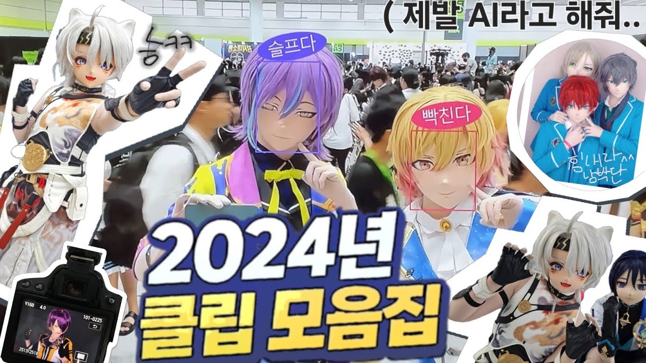 최애 인형탈 쓰는게 제 취미인데요🥹 24년 하반기 클립 모음📎 | 오타쿠 브이로그 | 코스프레 브이로그 | 서울팝콘 2024 | AGF 2024