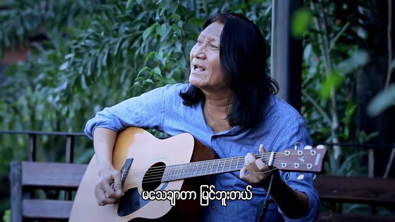 ဂျေမောင်မောင် - သိပ်ချစ်တာမလုံလောက်ဘူး (Official MV)