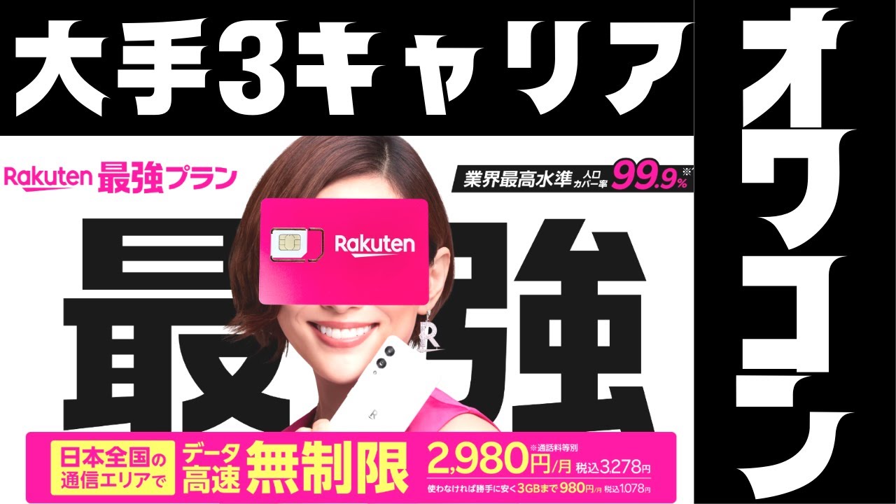 6/1〜本当に楽天モバイルは最強か？その理由やおすすめキャンペーンをまとめ