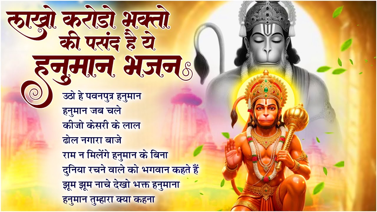 Lakhbir Singh Lakkha New Bhajan | Utho Hey Pawanputra Hanuman | Most Popular Hanuman Song 🙏🏻🚩