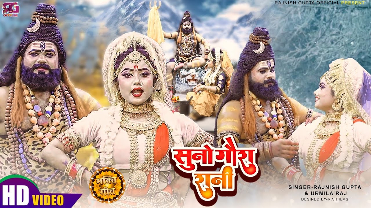 Suno Gaura Rani | Khane Ko Bhangiya Man Machalta Hai | Peesu Na Bhangiya Najuk  | Har Har Shambhu |