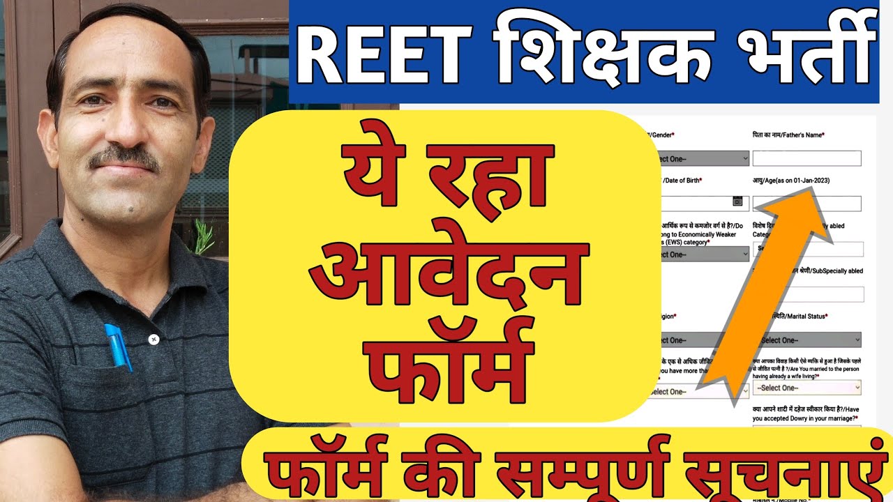 REET Application Form Kaise Bhare | REET Online Application Form