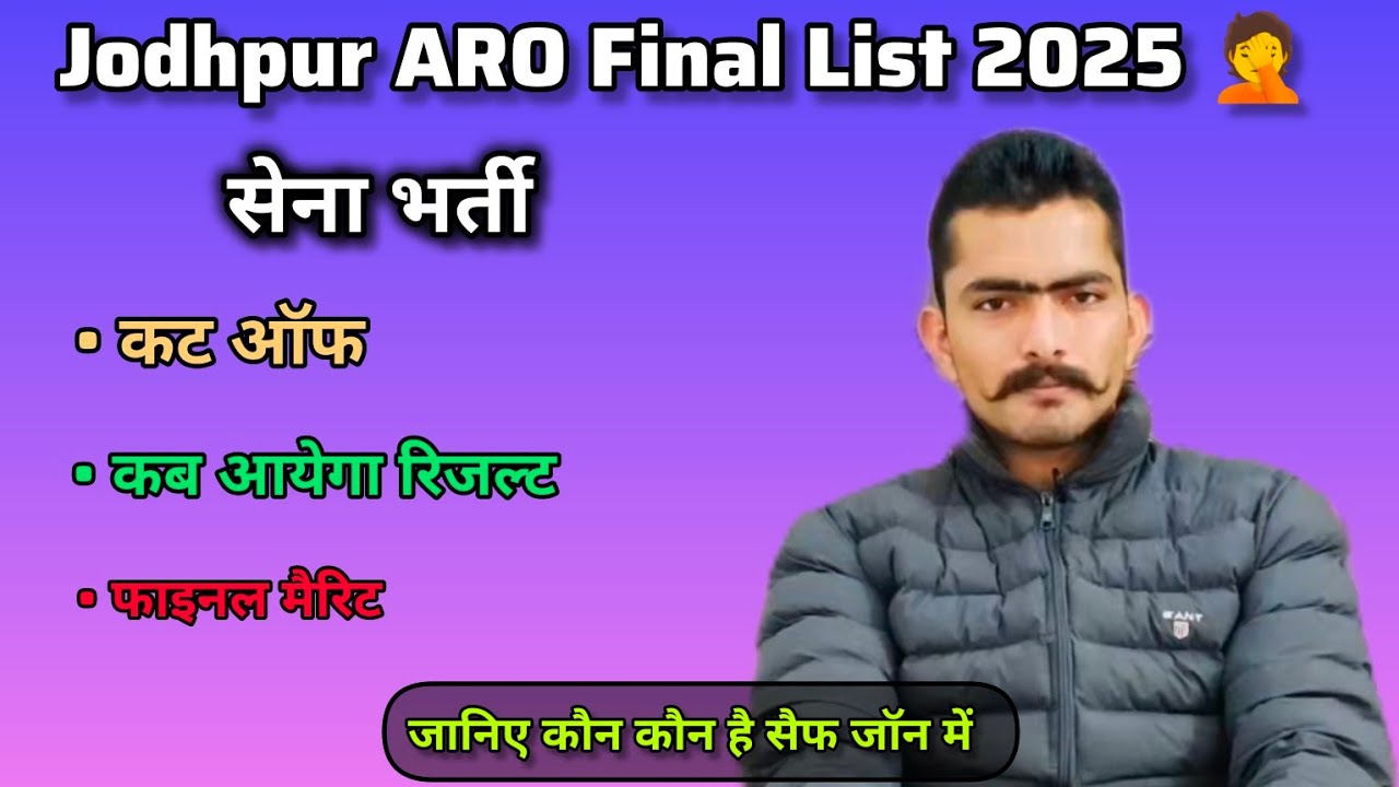सबका बहम दूर - Jodhpur ARO Bharti Final Cut Off - Merit List - Result 2025