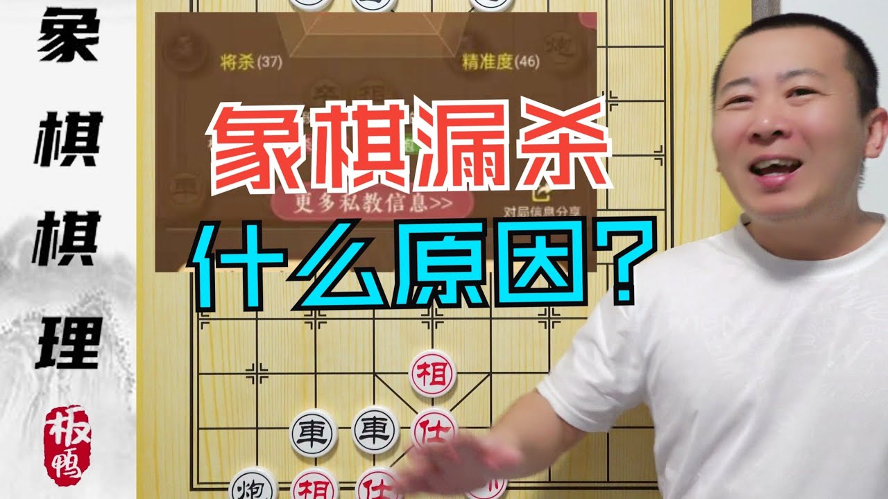 下棋漏杀？这是什么原因呢？棋感提高训练残棋