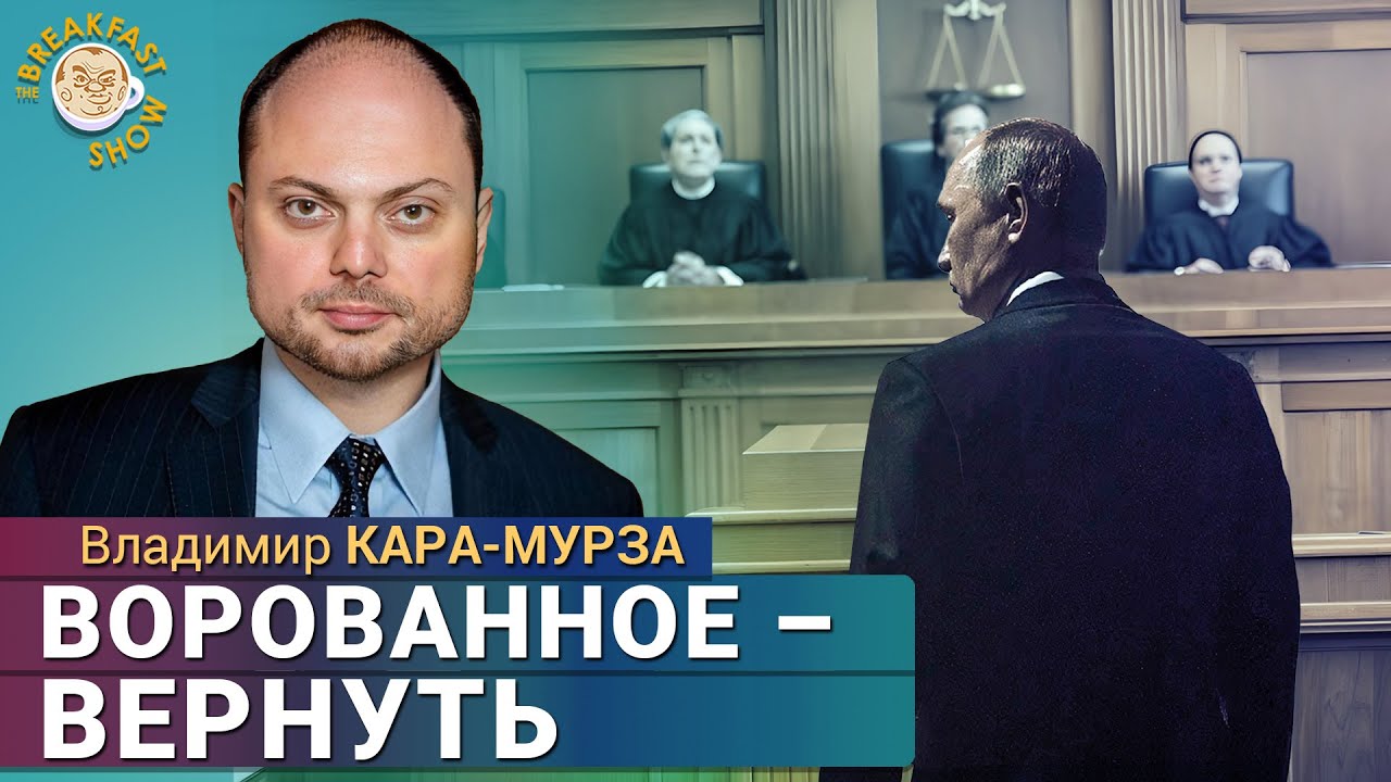 Это было навсегда, пока не закончилось. Владимир Кара-Мурза о ПАСЕ, Путине, Крыме и будущем России
