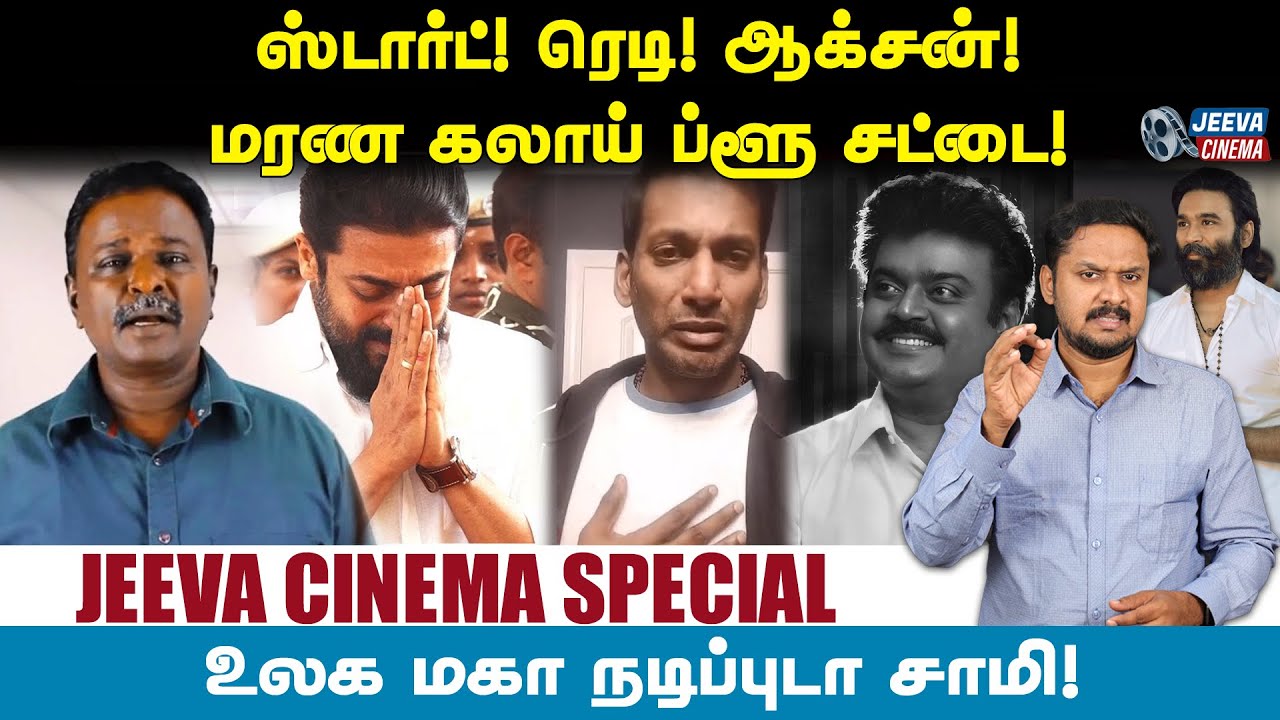 Captain Vijakantha  -சாவுக்கு நடிப்பா? Blue Sattai Marana கலாய் ! Surya | Vishal | Jeeva Cinema