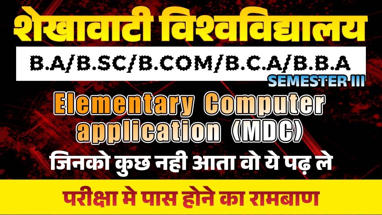 MDC Computer Application | Semester III | Important Questions| B.A/B.Sc/B.Com/BCA/BBA |