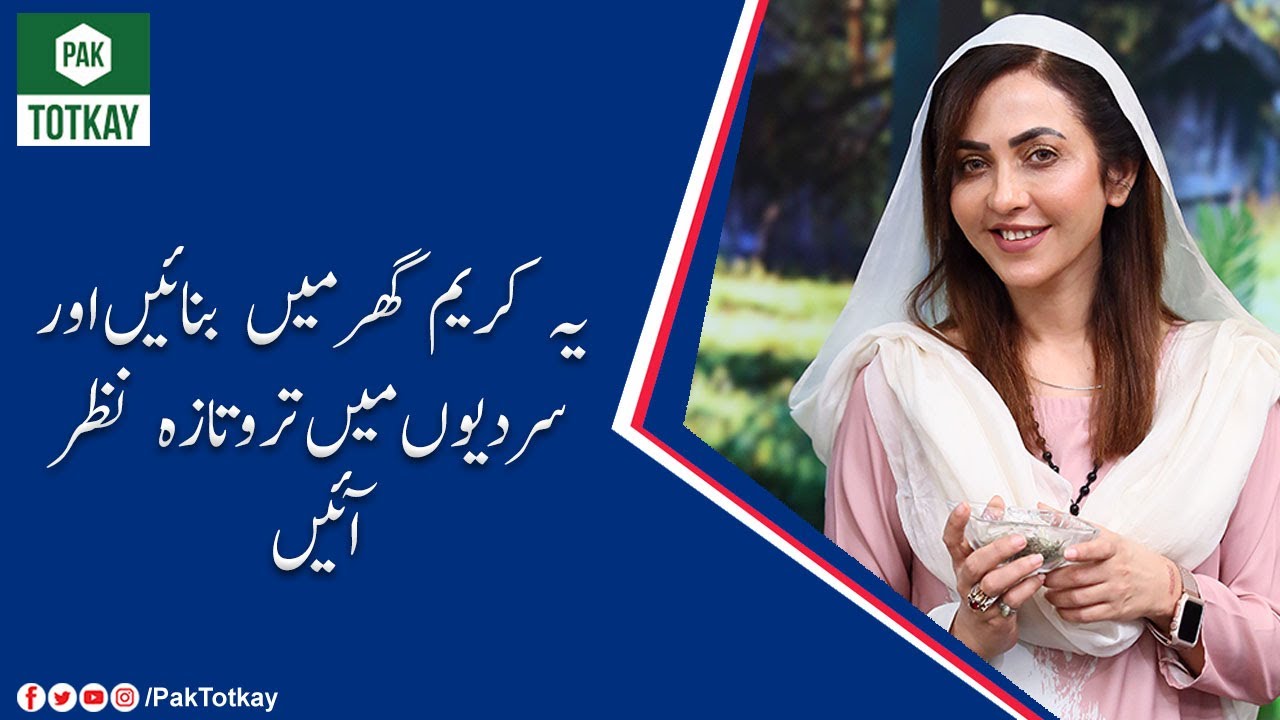Sardiyon Main Jild ki Bemari se Bchao ka Tarika | Pak Totkay