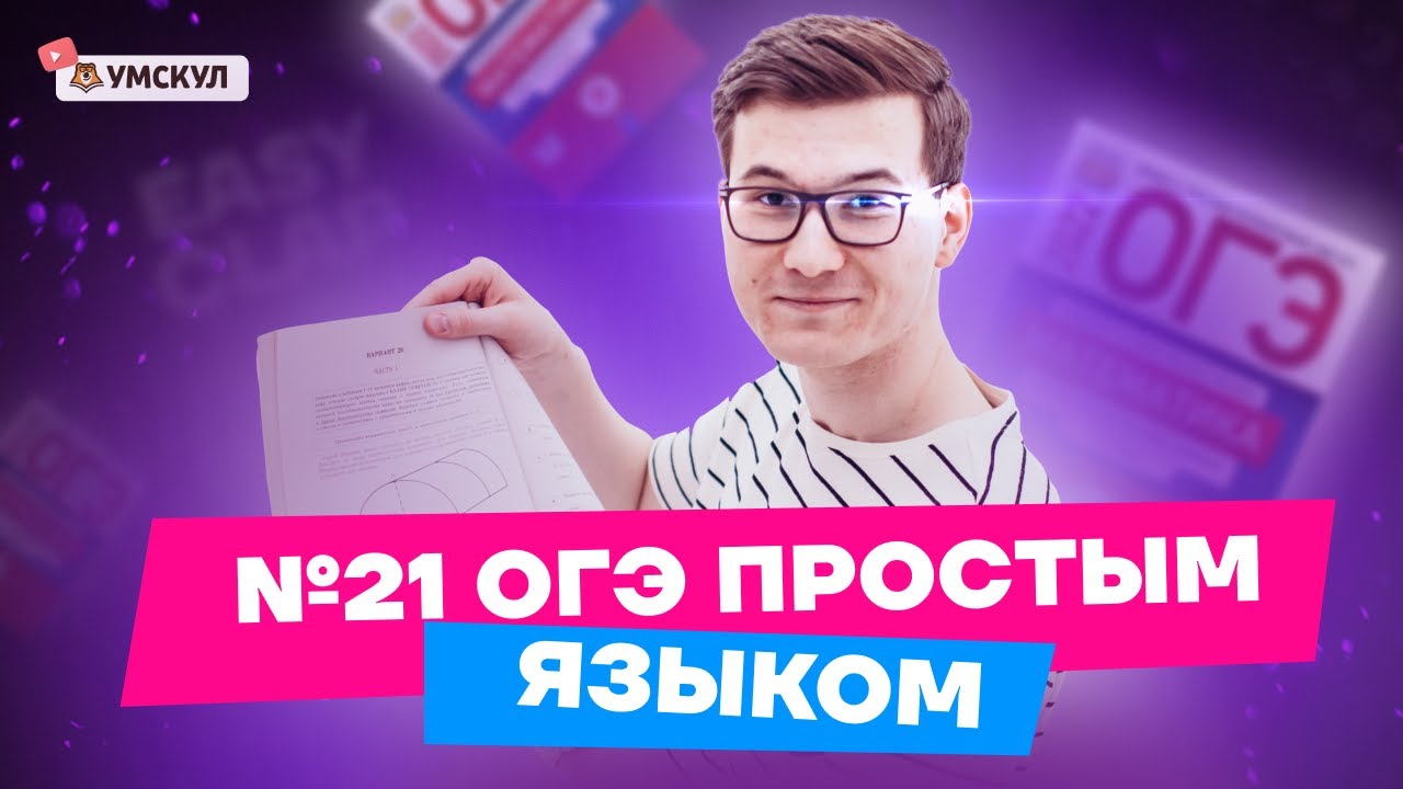 Текстовые задачи на движение за 30 минут | ОГЭ по математике | Умскул