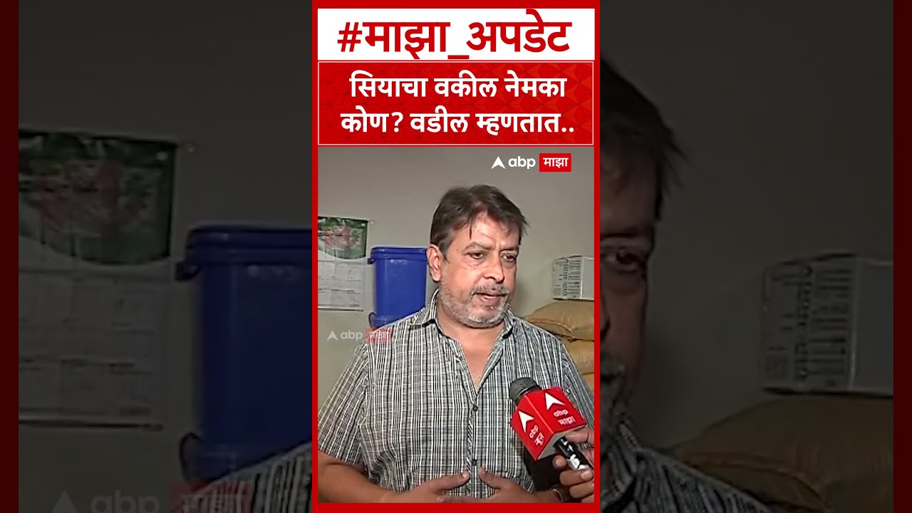 Pravin Goyal On Siya Goyal : सियाचा वकील नेमका कोण वडील म्हणतात