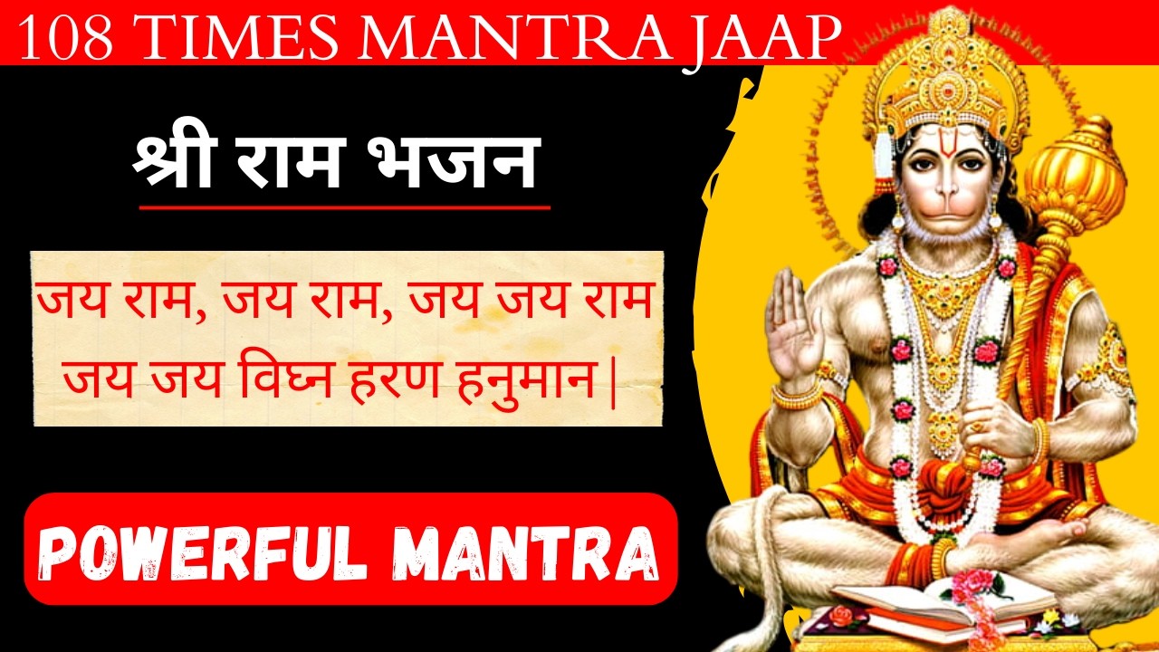 जय जय विघ्न हरण हनुमान | 108 Times Jaap |  Sitaram Mantra Official