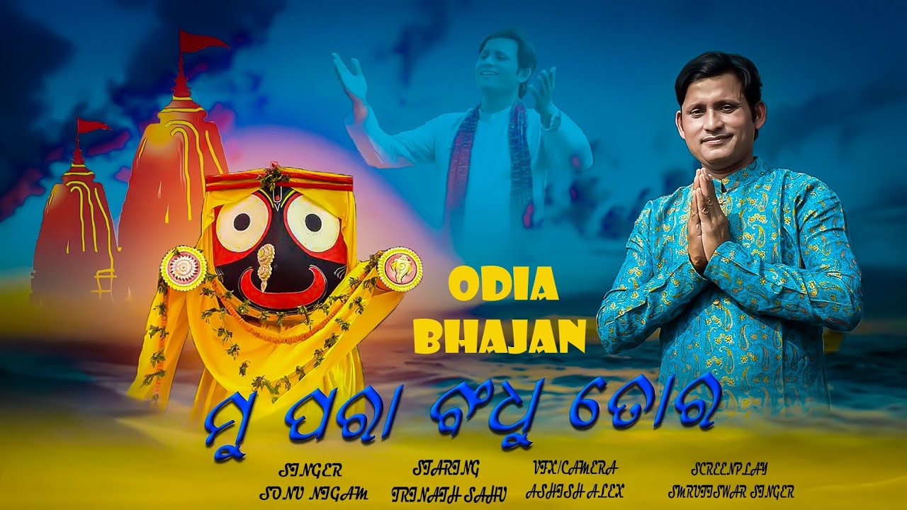 Mu Para Bandhu Tora || Odia bhajan || ft. Trinath Sahu || Sonu Nigam || Music video ||