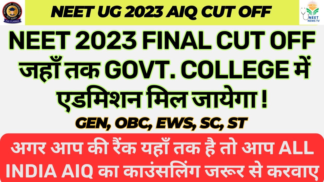 NEET 2023 Cut Off for Government Colleges| NEET 2023 Cut Off GEN,OBC,EWS,SC,ST|Neet 2023 counselling
