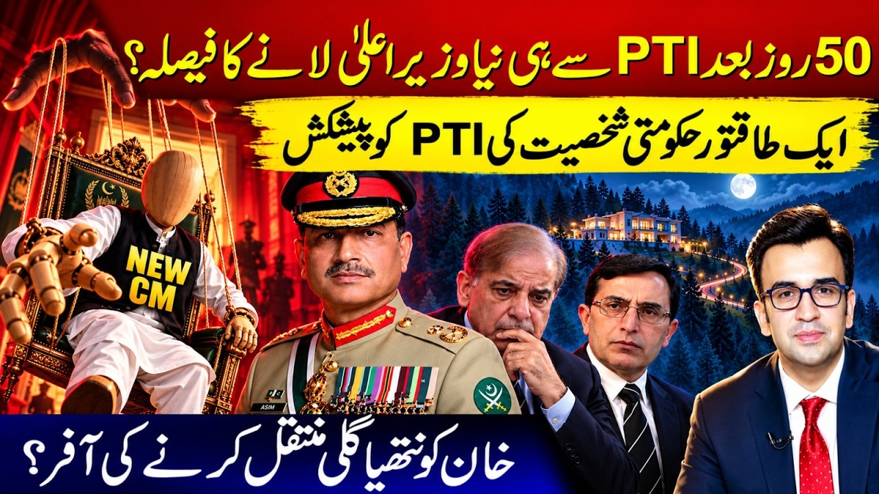 New PTI CM After 50 Days? | Powerful Govt Figure Make an Offer to PTI | Move Khan to Nathia Gali?