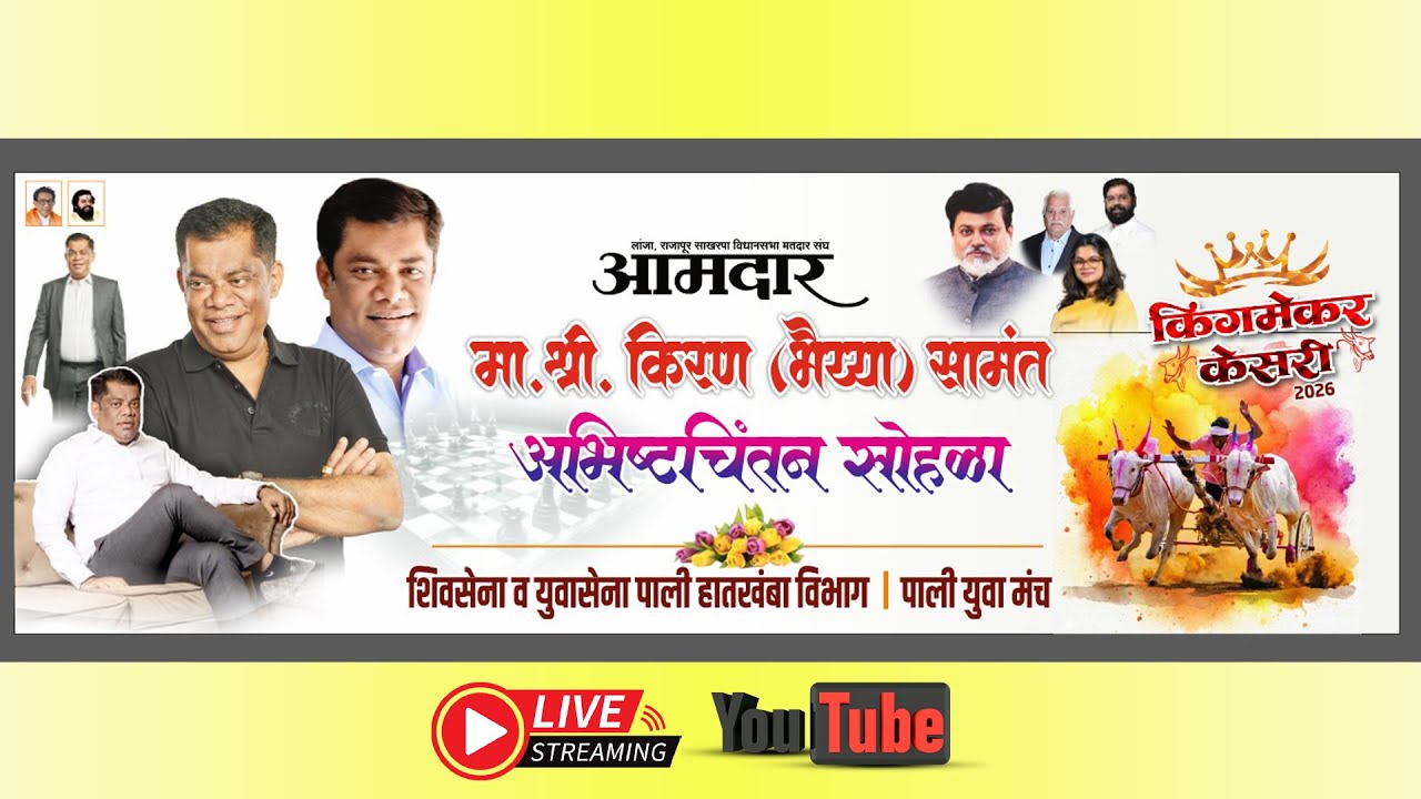 किंगमेकर केसरी राज्यस्तरीय भव्य बैलगाडी शर्यत -- Kingmaker Kesari State Level Grand Bullockcart Race