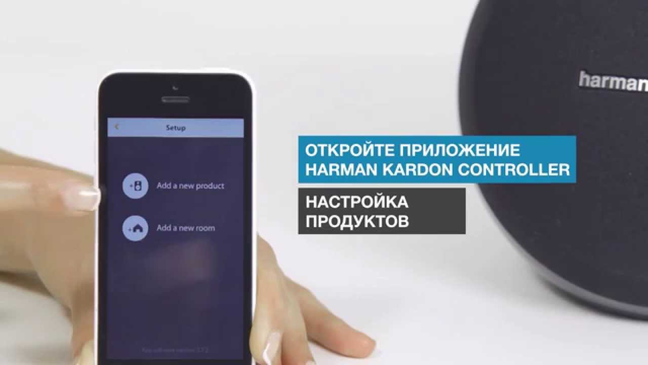 Harman Kardon Omni - настройка системы