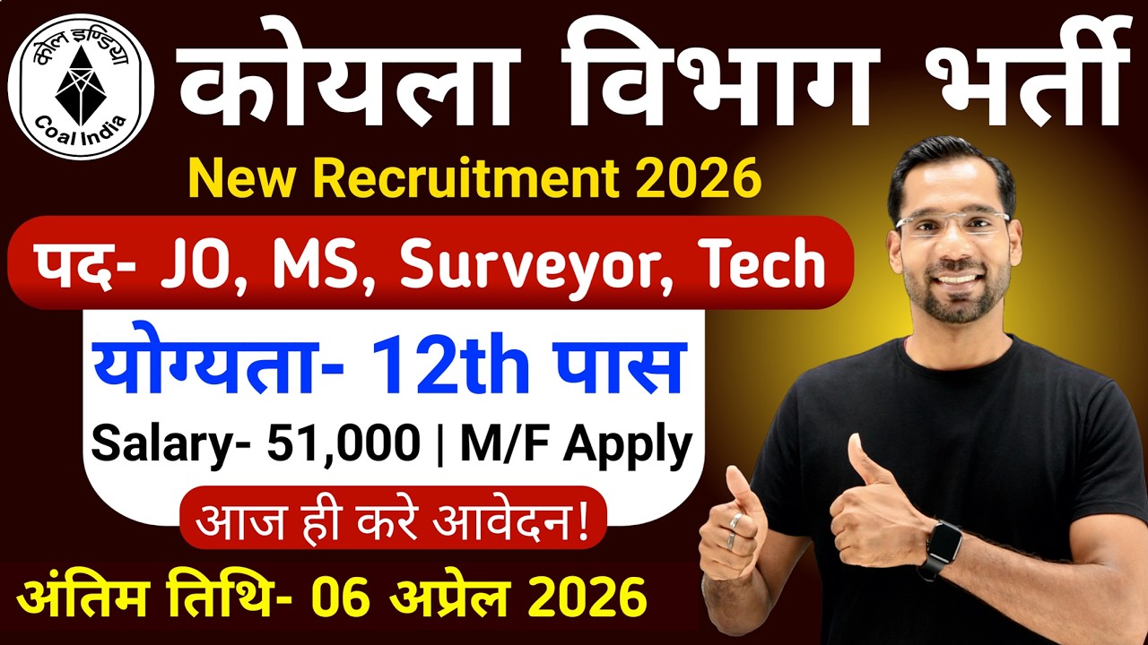Coal India Vacancy 2026 | कोयला विभाग भर्ती 2026 | Latest Govt Jobs in 2026 | MCL Vacancy 2026 | NCL