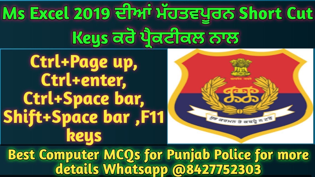 Class-25:MsExcel 2019 ਦੀਆਂ ਮਹੱਤਵਪੂਰਨ Short-Cut Keys ਬਾਰੇ ਜਾਣਕਾਰੀ Practical ਨਾਲ-Psssb Exam 2021