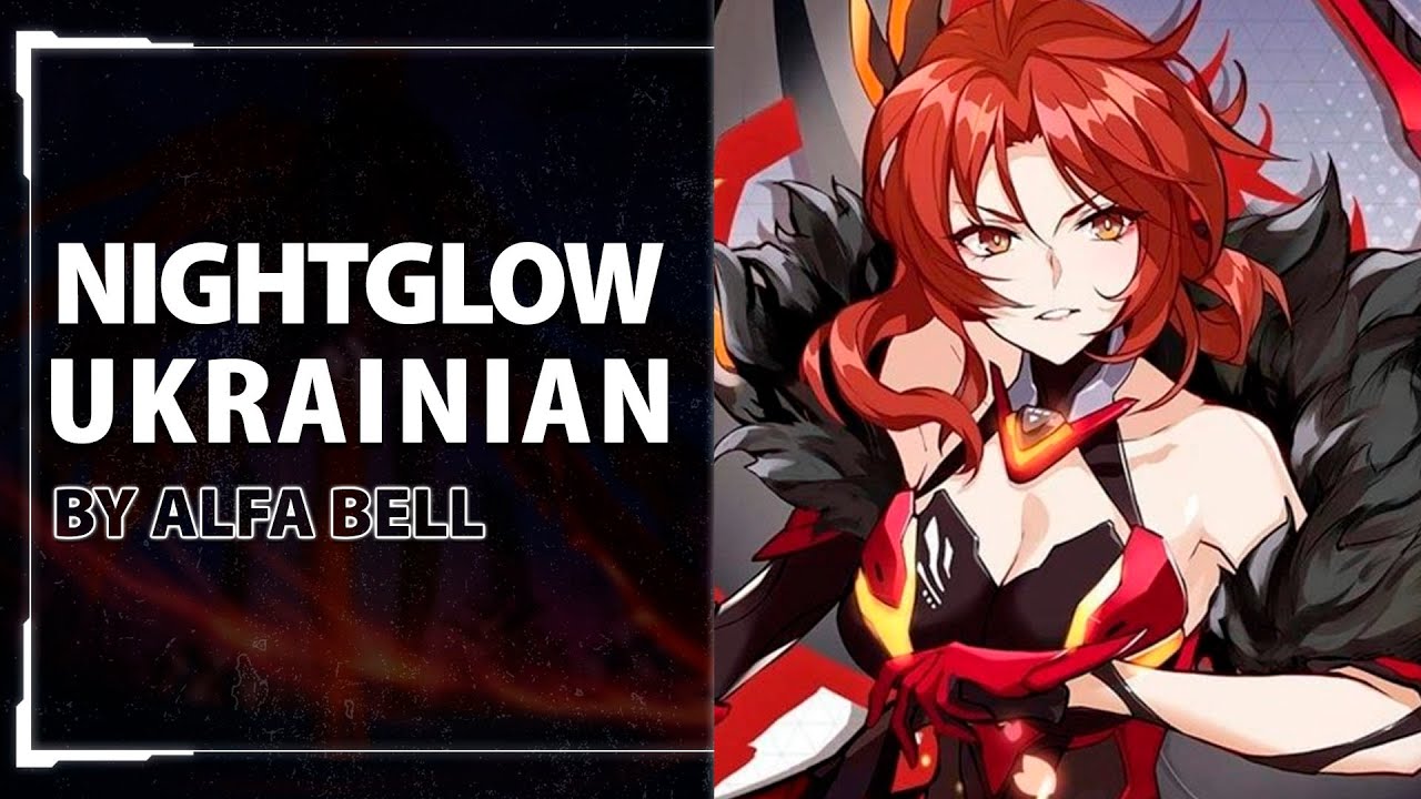 [Honkai Impact 3rd OST UKR cover] Alfa Bell - Nightglow