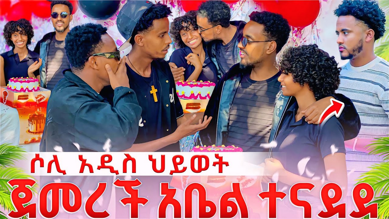   አቤልን ያስደነገጠዉ  ያልተጠበቀ እንግዳ መጣ 😱@abgrace7318 @Rutagrace_r 