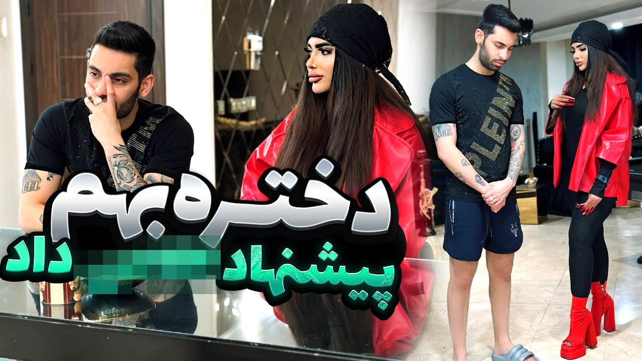 ❌دختره بهم پیشنهاد...داد😰یاخدااا