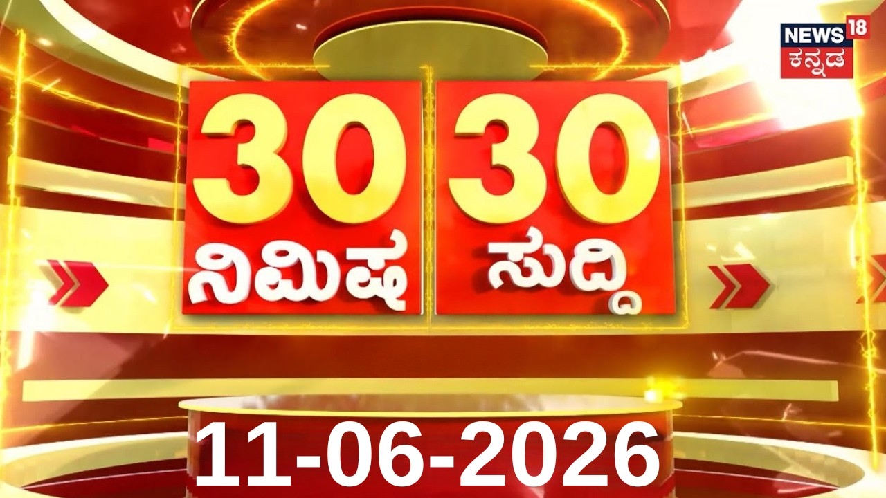 LIVE | Top Kannada News | Rain Alert | CM DK Shivakumar | Israel Vs Ian | Crime News |Karnataka News