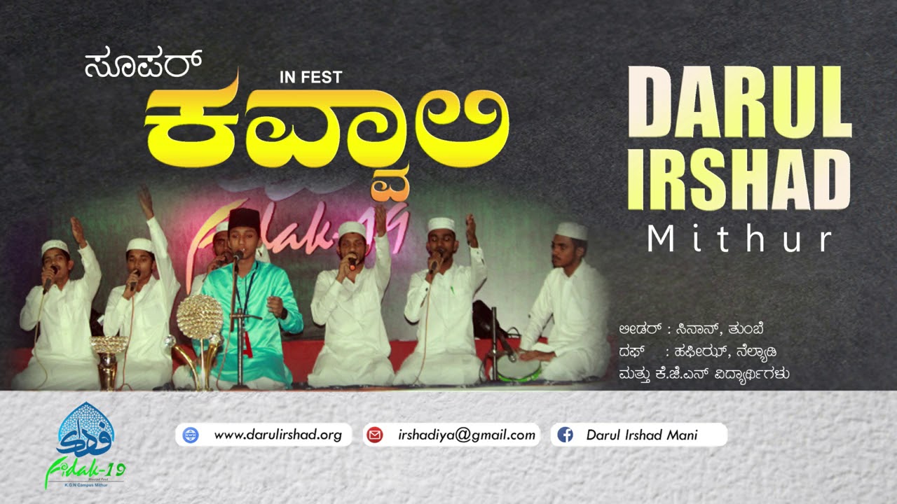 Super kavvali | Fidak fest 19 | Darul Irshad mithur | by hisaba media