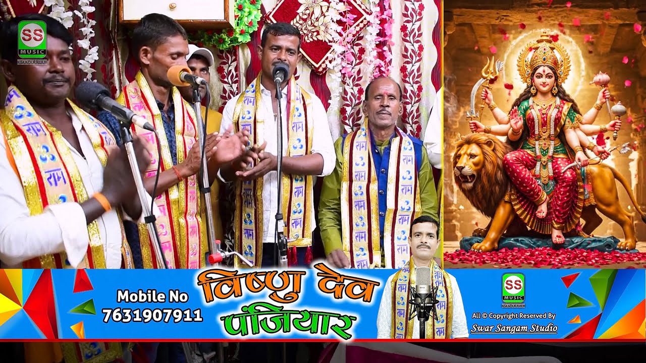 Vishnu Dev Panjiyar || विशुन देवे पंजियार || Devi Geet || मां गहिल देवी गीत भाग 01|| #video New 2025