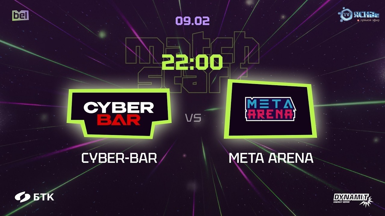 Киберспорт. Belarusian Esports League. Сезон 1. &laquo;КИБЕР БАР vs META ARENA&raquo; Прямая Трансляция