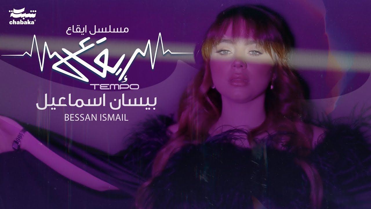 Bessan Ismail - Tempo (Official Music Video) | 