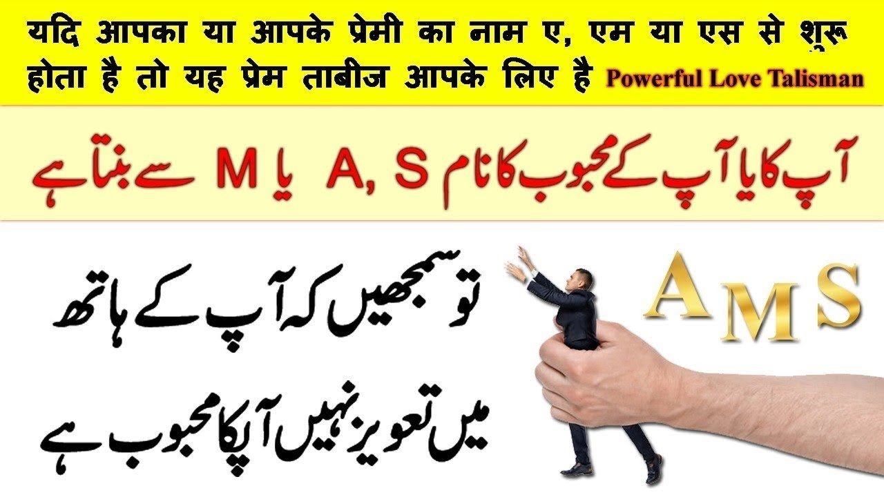 Ager Ap Ka Ya Ap Ke Premi Ka Naam M, A Ya S Se Banta Hai To Ye Love Ka Powerful Taweez Ap Ke Liye Hy