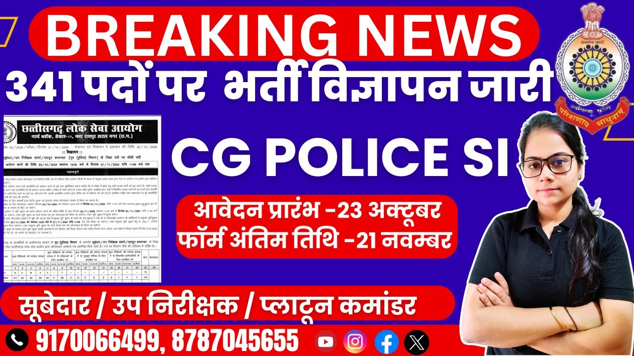 🔴LIVE🔴CG SI 341 पदों पर भर्ती विज्ञापन जारी-सूबेदार / उप निरीक्षक/प्लाटून कमांडर आवेदन 23अक्टूबर से
