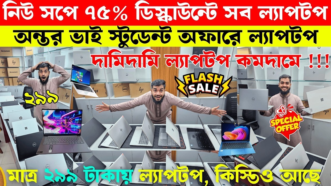 Laptop Price In Bangladesh 2026 | Second Hand Laptop Price In Bangladesh | Used Laptop Price in BD