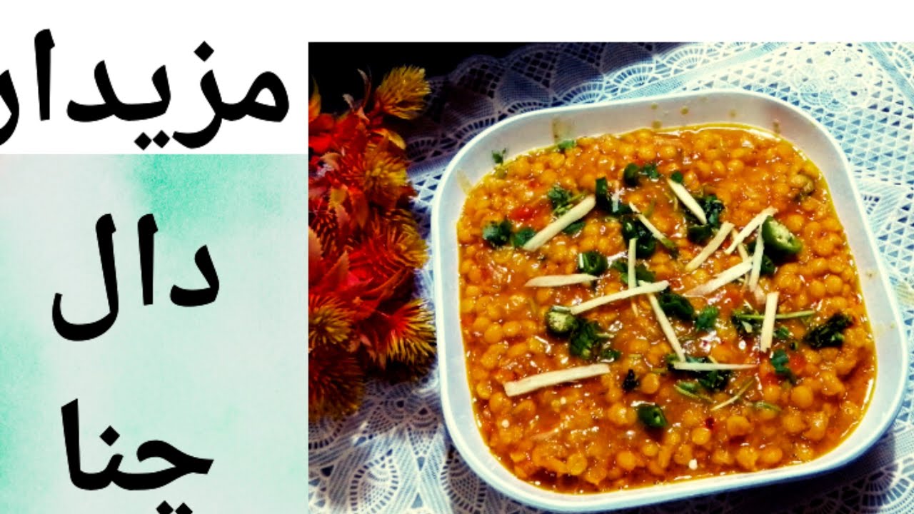 Daal Chana Recipe دال چنا کی ترکیب@SadiaCooksFood 