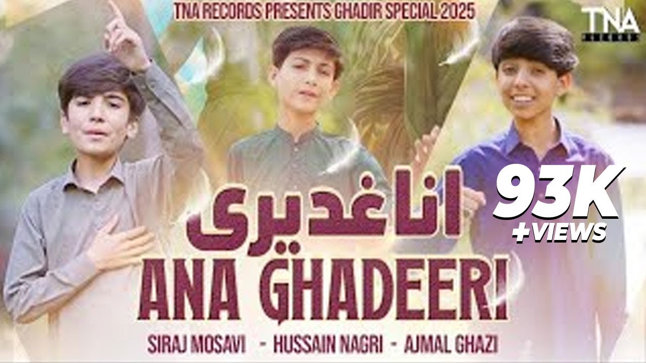 Ana Ghadeeri | Eid e Ghadir 2025 | Siraj Mosavi | Ajmal Ghazi | Hussain Nagri | TNA Records