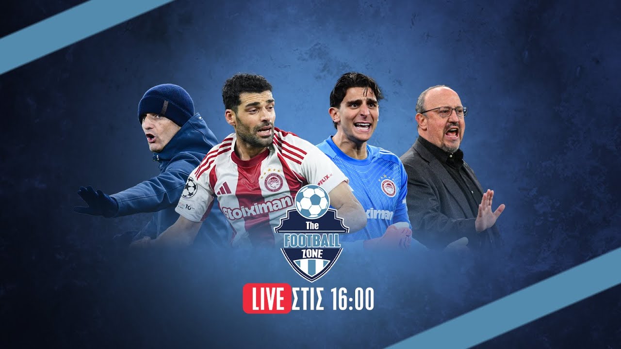 🔴LIVE: Ο Ολυμπιακός είναι ΕΔΩ, Παναθηναϊκός και ΠΑΟΚ με το μυαλό στο Europa League