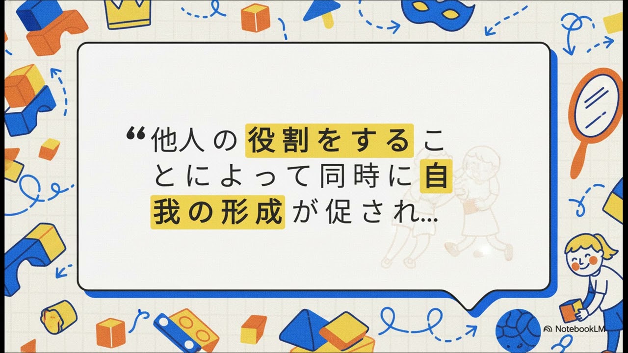 鎌倉自由大学校　子供の自己表現を育む：「民主的態度」の力