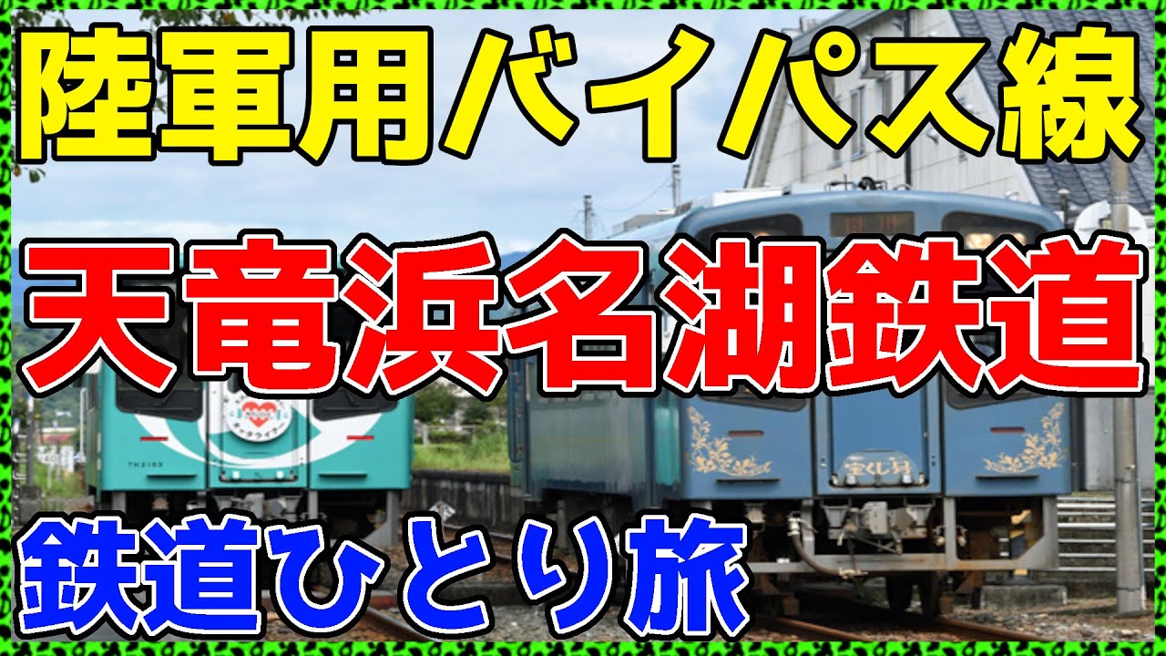 【341静岡】遠美線として岐阜恵那につなげる予定だった路線に乗ってみた。【非鉄系・鉄道ひとり旅341】