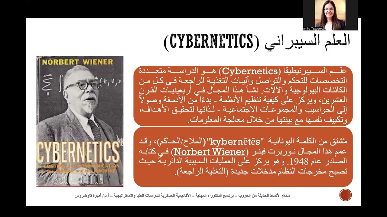 Lecture 05 - Cyber-Warfare