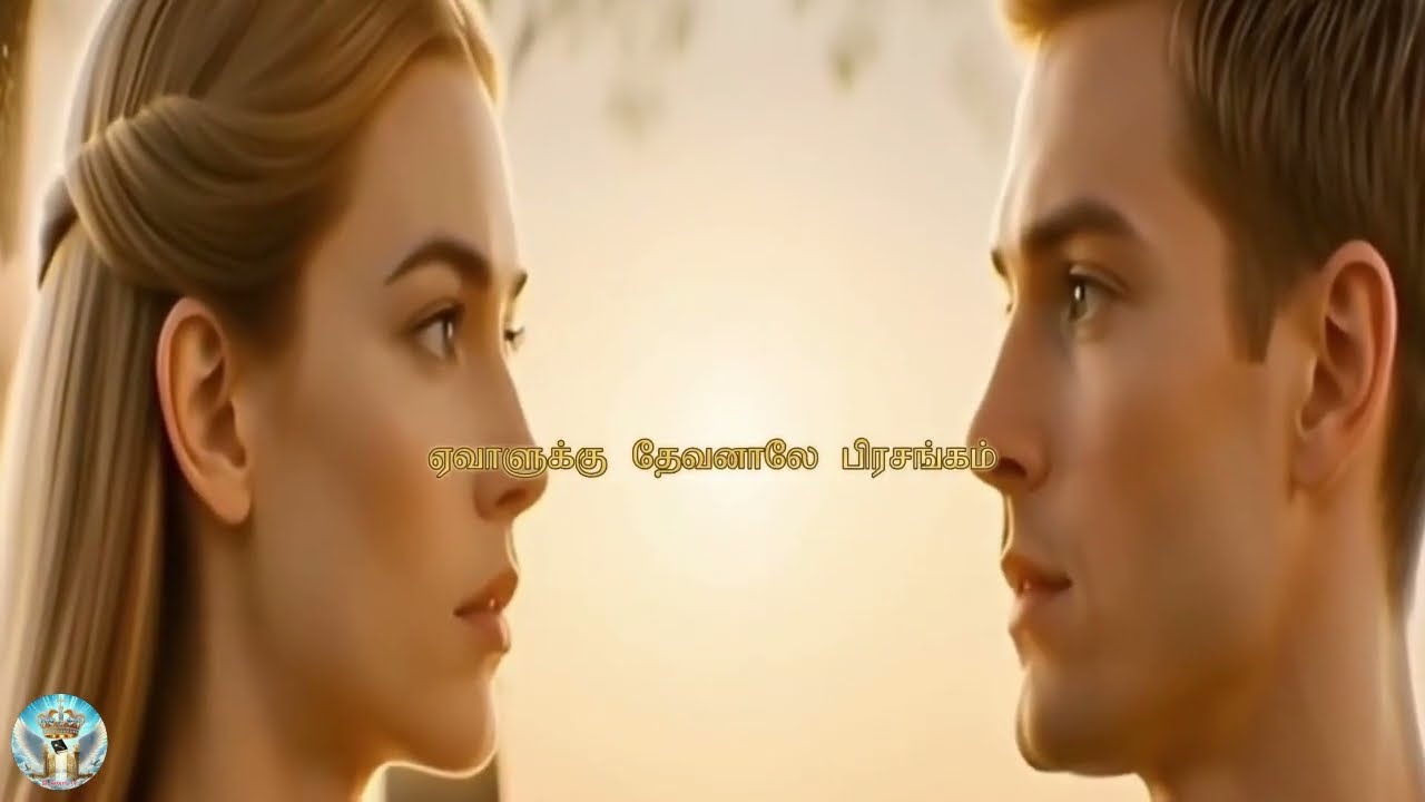 பாடலின் கருத்தைத் தெரியப்படுத்துங்கள்.