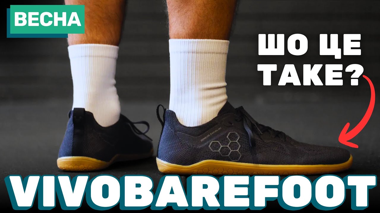 Для Чого Вони? | VivoBarefoot Magna Lite, Forest ESC, Geo Court, Primus Trail