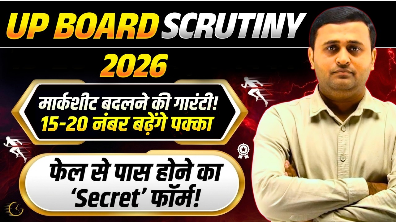 UP Board Scrutiny 2026: मार्कशीट बदलने की गारंटी!🔥 15-20 नंबर बढ़ेंगे पक्का | 100% वर्किंग ट्रिक 🚀