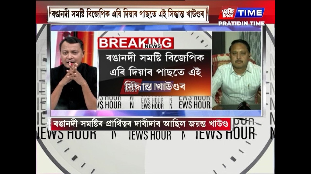 অগপ ত্যাগ কৰা সন্দৰ্ভত কি ক'লে  জয়ন্ত খাউণ্ডে...?