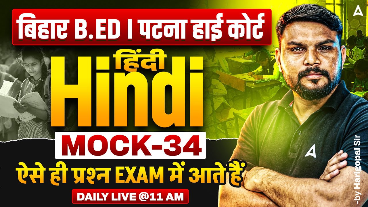 Bihar B.Ed 2026 Hindi Classes | Entrance Exam Mock-34 | By Harigopal Sharma